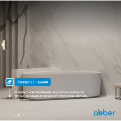 Акриловая ванна ABBER AB9446MW белая матовая