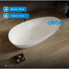 Ванна из искусственного камня ABBER Stein AS9611NM-1.7 белая матовая
