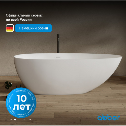 Ванна из искусственного камня ABBER Stein AS9611NM-1.7 белая матовая