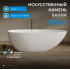 Ванна из искусственного камня ABBER Stein AS9611NM-1.7 белая матовая