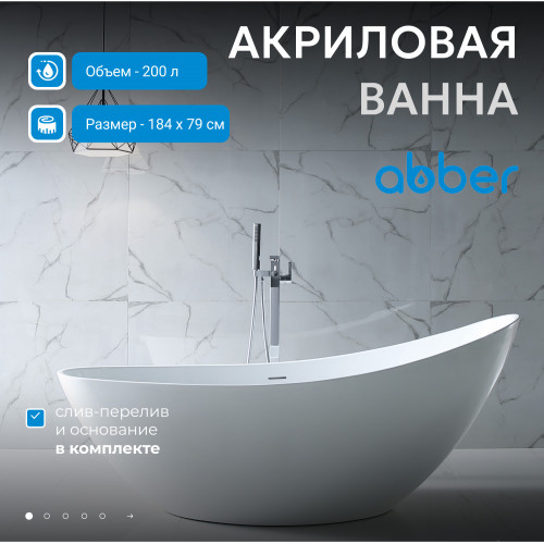 Акриловая ванна ABBER AB9233 белая