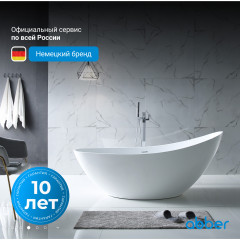 Акриловая ванна ABBER AB9233 белая