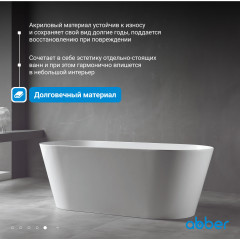 Акриловая ванна ABBER AB9222-1.5 белая