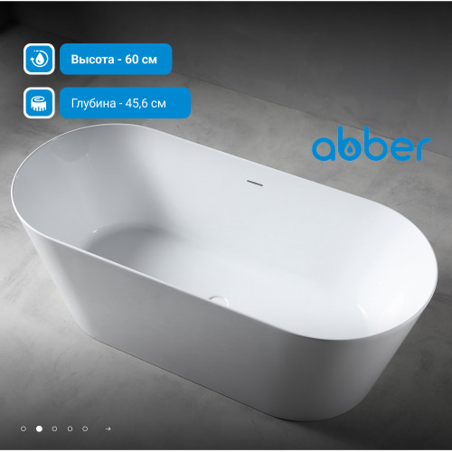 Акриловая ванна ABBER AB9222-1.5 белая
