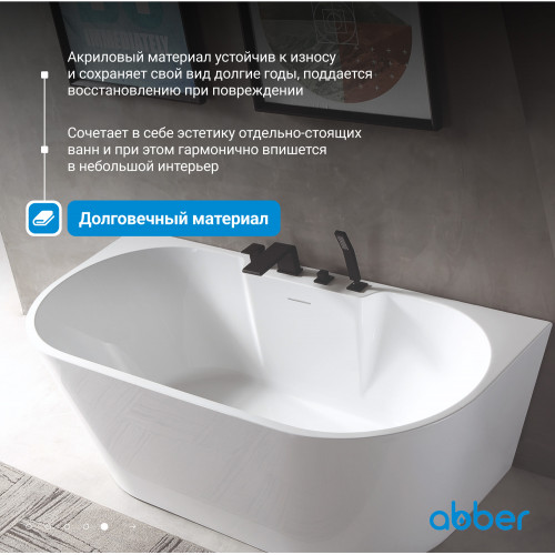 Акриловая ванна ABBER AB9296-1.7 белая