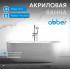 Акриловая ванна ABBER AB9316 белая