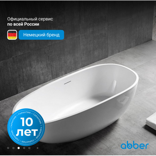 Акриловая ванна ABBER AB9356-1.5 белая