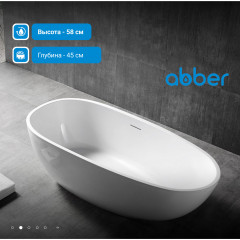 Акриловая ванна ABBER AB9356-1.5 белая
