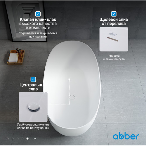 Ванна из искусственного камня ABBER Stein AS9624-1.6 белая матовая