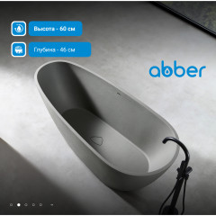 Ванна из искусственного камня ABBER Dortmund AM9911MLG светло-серая матовая