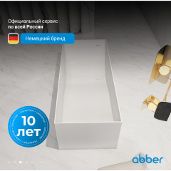 Ванна из искусственного камня ABBER Stein AS9640-1.5 белая матовая