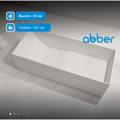 Ванна из искусственного камня ABBER Stein AS9640-1.7 белая матовая