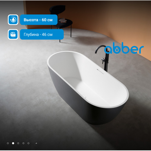 Ванна из искусственного камня ABBER Frankfurt AM9941BW черно-белая матовая