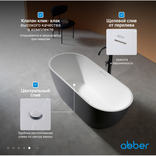 Ванна из искусственного камня ABBER Frankfurt AM9941BW черно-белая матовая