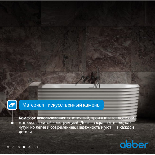 Ванна из искусственного камня ABBER Stein AS9651 L белая матовая