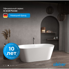 Ванна из искусственного камня ABBER Stein AS9626 белая матовая