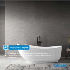 Акриловая ванна ABBER AB9288 белая