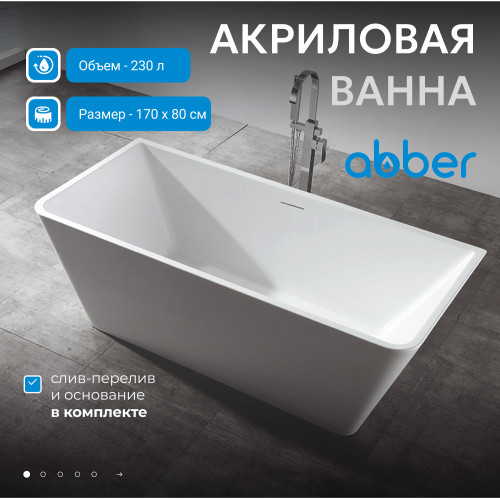 Акриловая ванна ABBER AB9212-1.7 белая