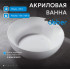 Акриловая ванна ABBER AB9280 белая
