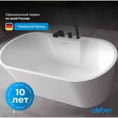 Акриловая ванна ABBER AB9299-1.7 белая