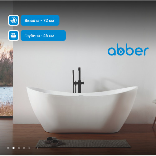 Акриловая ванна ABBER AB9322 белая