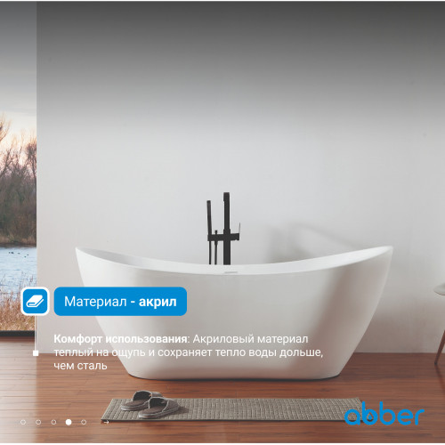 Акриловая ванна ABBER AB9322 белая