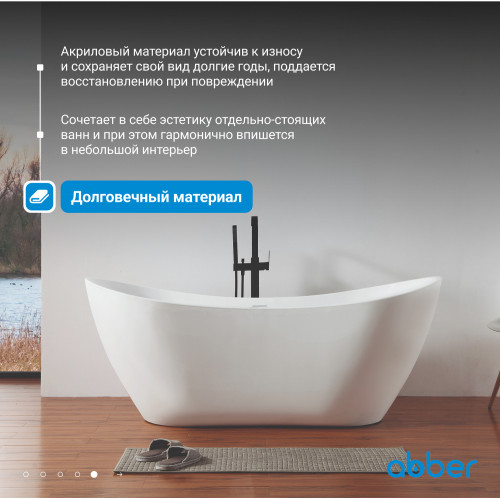 Акриловая ванна ABBER AB9322 белая