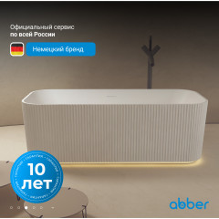 Ванна из искусственного камня ABBER Stein AS9663 белая матовая