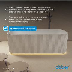 Ванна из искусственного камня ABBER Stein AS9663 белая матовая