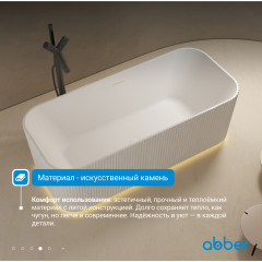 Ванна из искусственного камня ABBER Stein AS9663 белая матовая