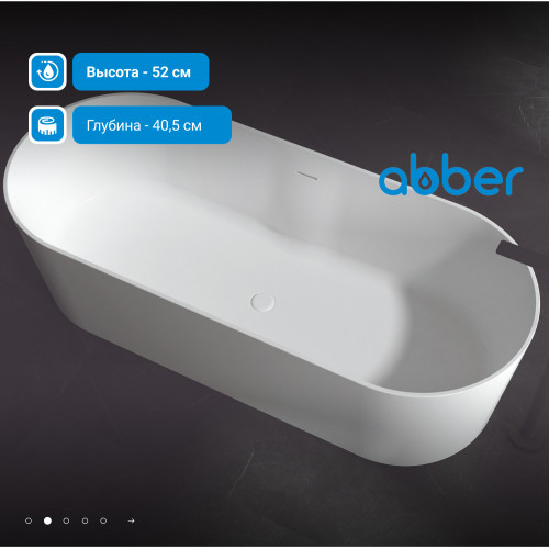Ванна из искусственного камня ABBER Stein AS9614 белая матовая