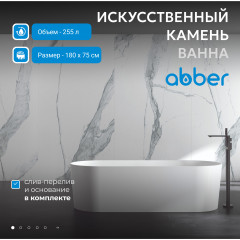 Ванна из искусственного камня ABBER Stein AS9614 белая матовая