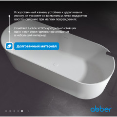 Ванна из искусственного камня ABBER Stein AS9614 белая матовая