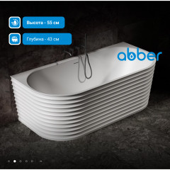Ванна из искусственного камня ABBER Stein AS9652 белая матовая