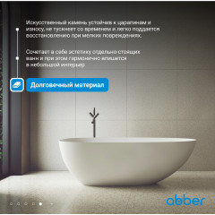 Ванна из искусственного камня ABBER Stein AS9611-1.6 белая матовая