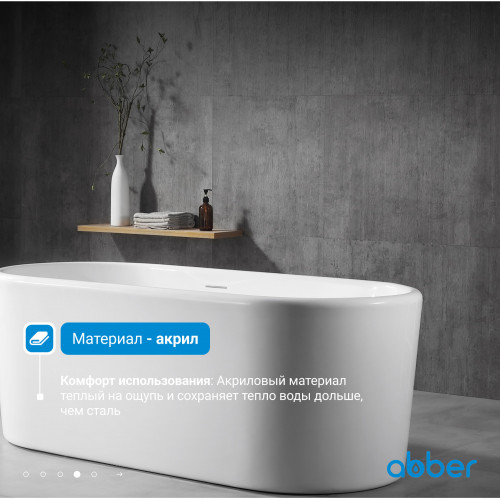 Акриловая ванна ABBER AB9272-1.6 белая