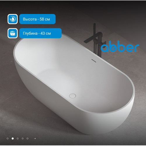 Акриловая ванна ABBER AB9241MW белая матовая