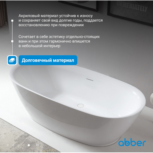 Акриловая ванна ABBER AB9205 белая