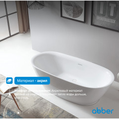 Акриловая ванна ABBER AB9205 белая