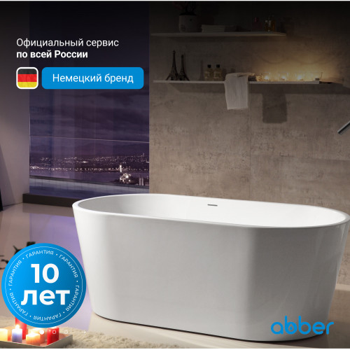 Акриловая ванна ABBER AB9203-1.5 белая