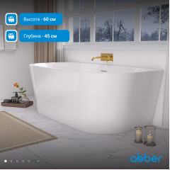 Акриловая ванна ABBER AB9216-1.3 белая