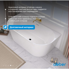 Акриловая ванна ABBER AB9216-1.3 белая