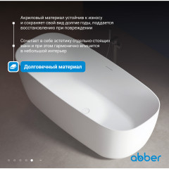 Акриловая ванна ABBER AB9260 белая