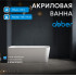 Акриловая ванна ABBER AB9331-1.6 L белая