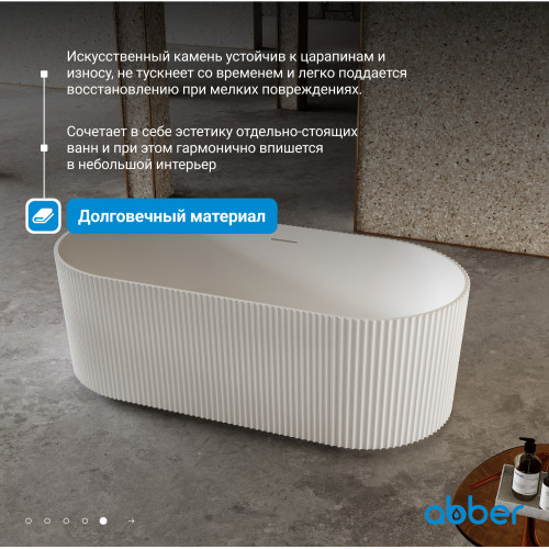 Ванна из искусственного камня ABBER Stein AS9601 белая матовая