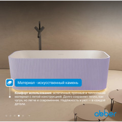 Ванна из искусственного камня ABBER Stein AS9663Violett фиолетовая