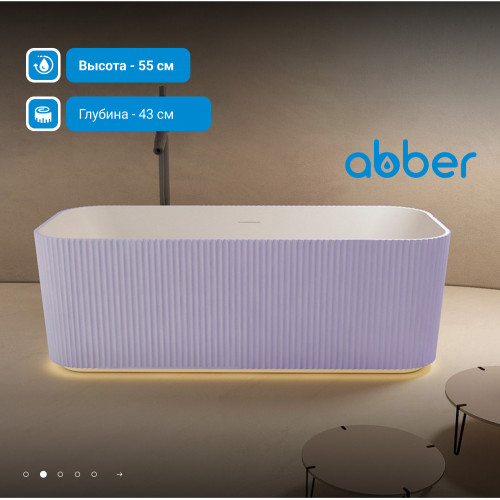 Ванна из искусственного камня ABBER Stein AS9663Violett фиолетовая