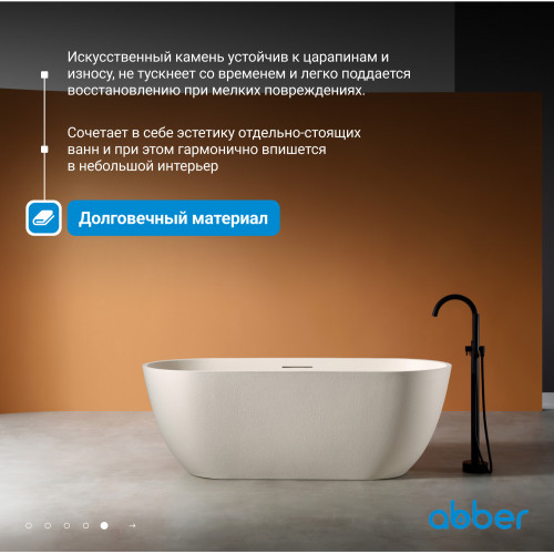 Ванна из искусственного камня ABBER Frankfurt AM9941MBE светло-бежевая матовая