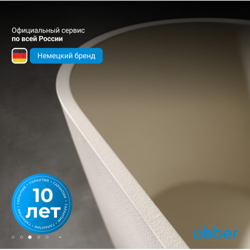 Ванна из искусственного камня ABBER Frankfurt AM9941MBE светло-бежевая матовая