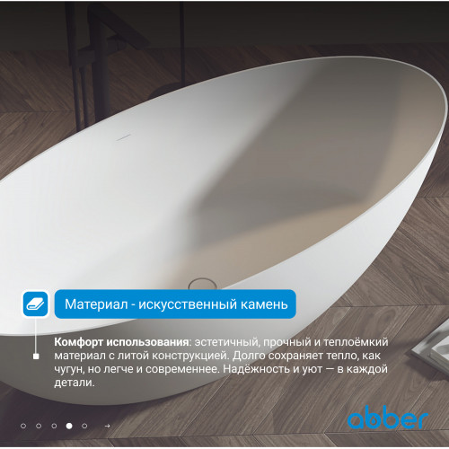 Ванна из искусственного камня ABBER Stein AS9625-1.6 белая матовая